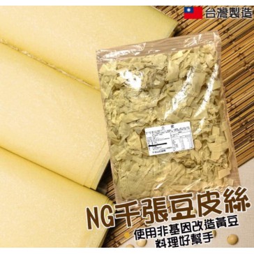 森吉小舖 極品 千張豆皮絲 300g 不添加防腐劑 豆腐皮 減醣好幫手 非基因改造黃豆  NG 豆皮 豆皮絲