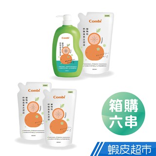 Combi 植物性奶瓶蔬果洗潔液促銷組 箱購6串組 現貨 廠商直送