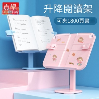 貨到付款🔥閱讀書架 可升降兒童多功能讀書支架 閱讀架 學生桌面書架 可伸縮看書架 可調畫板 樂譜架 平板架 讀書架