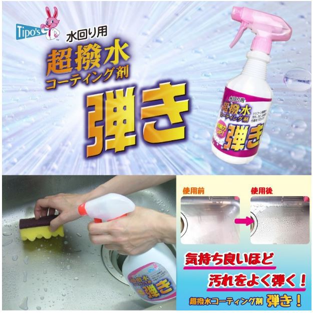 日本友和Tipo's 超防水表面塗層液500ml 鏡面噴霧撥水劑馬桶洗臉盆牆壁 ...
