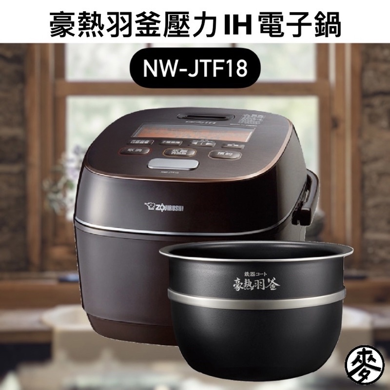 迅速発送】象印 極め炊き らし 圧力IH炊飯ジャー 1升炊き NP-ZG18-TD