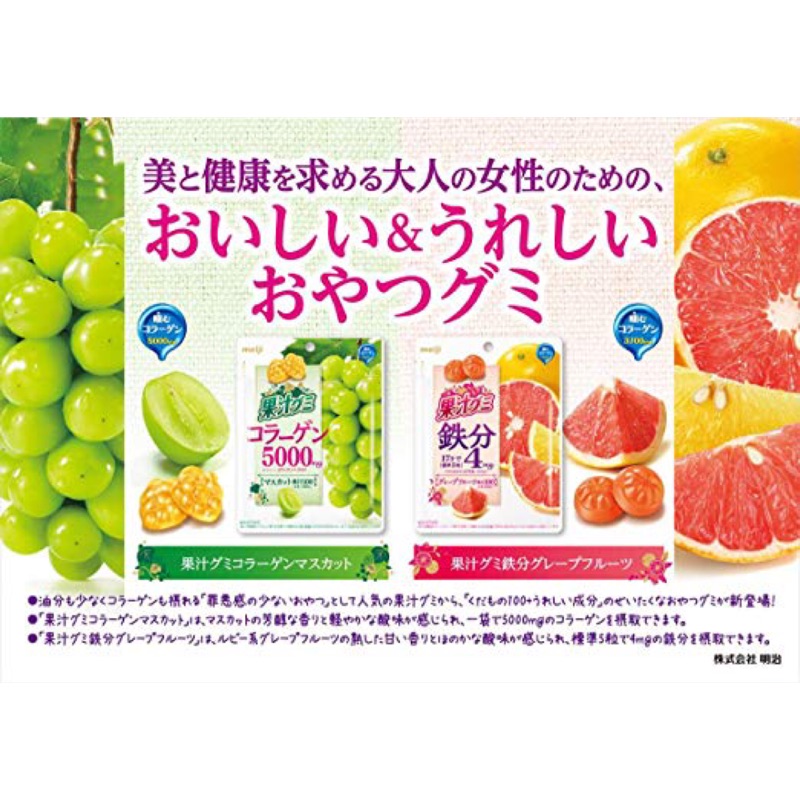 日本 明治 Meiji 果汁QQ軟糖 葡萄柚 白葡萄 68g 果汁軟糖 奇異果