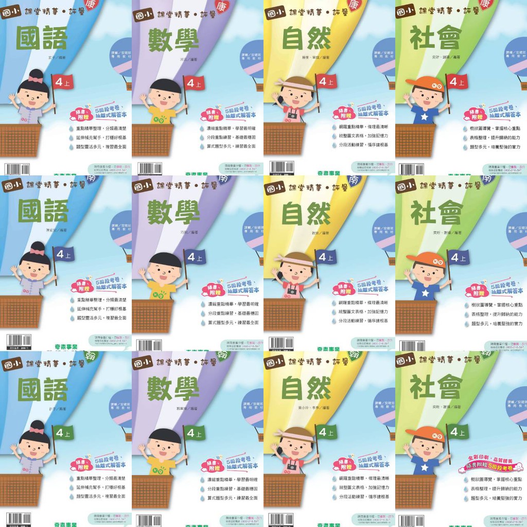 奇鼎國小4上課堂精華評量國語數學自然社會康軒南一翰林 109小四上學期 蝦皮購物