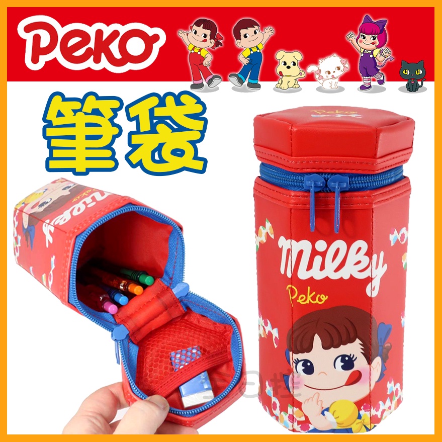 日本正版 牛奶妹 直立筆袋 筆袋 鉛筆盒 收納包 不二家 peko poko Fujiya 👉 全日控