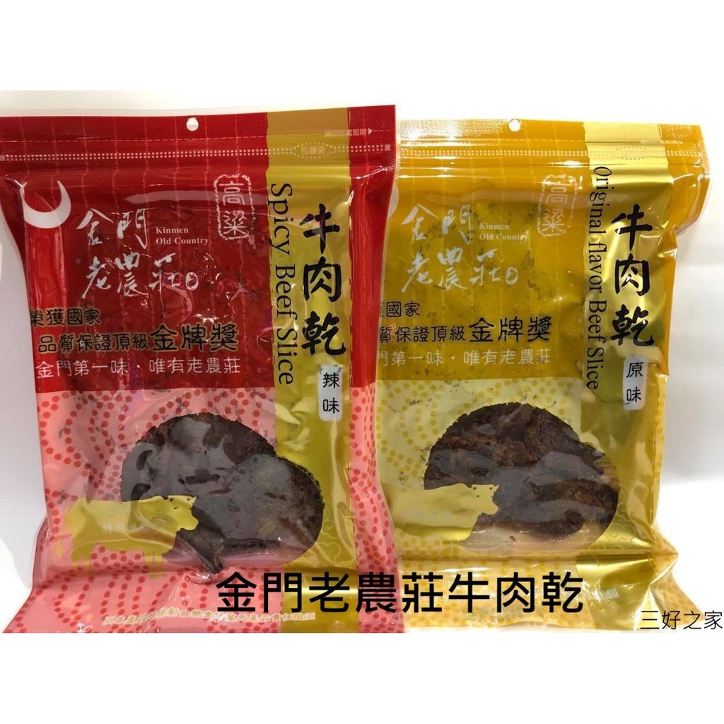 金門老農莊牛肉乾的價格推薦 2021年12月 比價比個夠biggo
