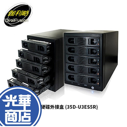 伽利略 35D-U3ES5R SSD USB3.0 + eSATA 5bay RAID 陣列 抽取式硬碟外接盒 公司貨