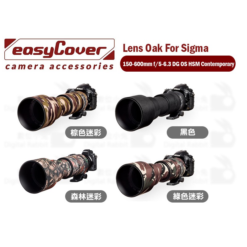 數位小兔【easyCover Lens Oak For Sigma 150-600mm f5-6.3】大砲 鏡頭保護套