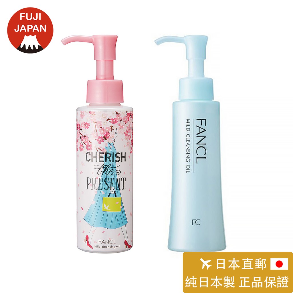 日本直郵 FANCL 芳珂 溫和淨化卸妝油 系列 120ml 專櫃版 2021最新櫻花限定版卸妝油