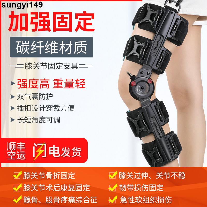 【免運】可調節碳纖維膝關節固定支具支架半月板腿部膝蓋骨折護膝護具sungyi149