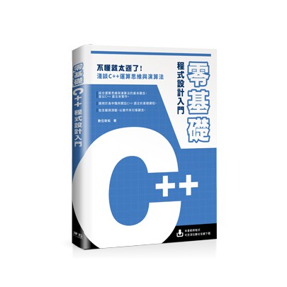 大享 零基礎c 程式設計入門9789865004569 深石x1l2001 280 蝦皮購物