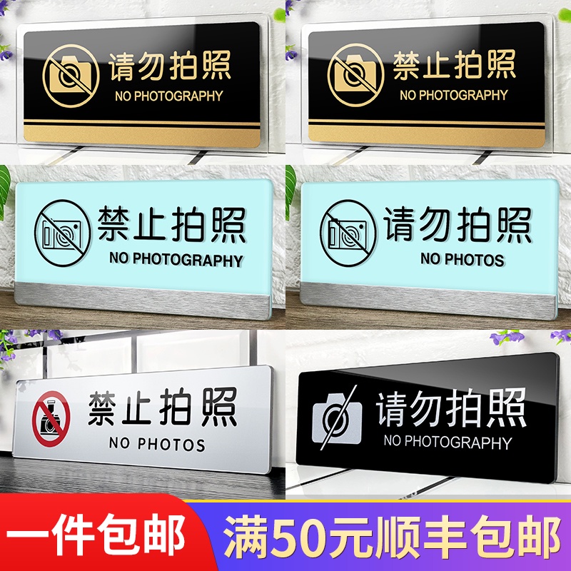 禁止攝影標示牌的價格推薦 - 2021年3月| 比價比個夠BigGo
