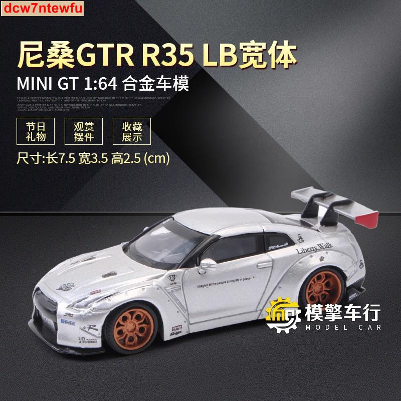 尼桑GTR R35 LB寬體 臺灣特別 MINI GT 1/64合金靜態汽車模型擺件【民瀅】