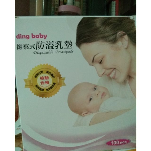 Ding baby防溢乳墊