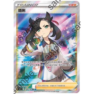 [ALG 卡牌專門] 寶可夢 PTCG 中文版 瑪俐 S4a 198/190 SR 全圖