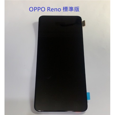OPPO Reno 液晶總成 螢幕 reno z 屏幕  Renoz Reno 10倍 面板 附拆機工具 螢幕膠