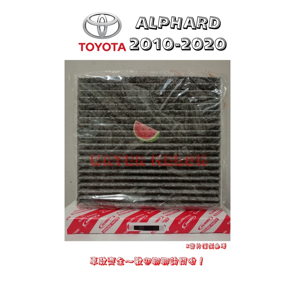 豐田 ALPHARD 汽油 油電 2010-2020年 活性碳 冷氣芯 冷氣心 車內室內空調 濾芯 濾網 濾清器