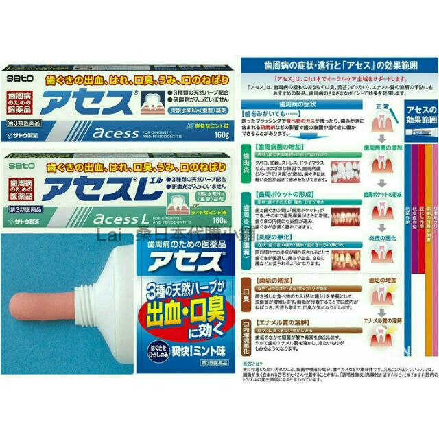 日本sato佐藤製藥-アセス 雅雪舒牙週護理牙膏160g，補貨到日版現貨不用等