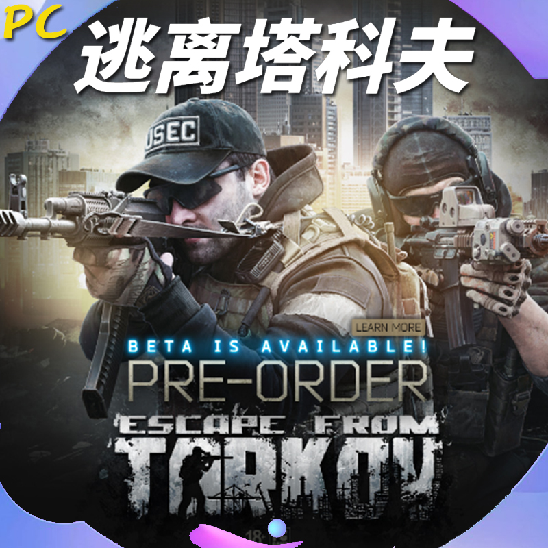 正品pc中文正版遊戲逃離塔科夫escape From Tarkov 逃離塔克夫黑邊版全球版黑邊升級包塔可夫 蝦皮購物