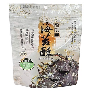 【高仰三】海苔酥(45g)<全素>