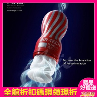 TENGA AIR-TECH 重複使用 空氣飛機杯 VC標準款 ATV-001R 無電動控制器 情趣用品 飛機杯