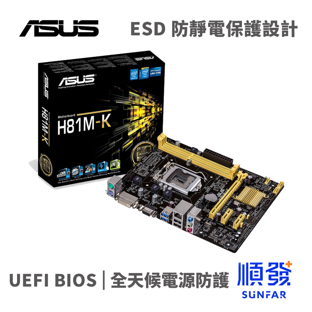 ASUS 華碩 H81M-K 1150 H81 主機板 Intel H81 1150 M-ATX 保固三年