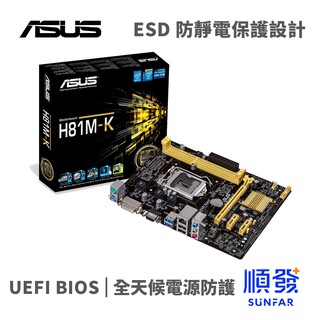 ASUS 華碩 H81M-K 1150 H81 主機板 Intel H81 1150 M-ATX 保固三年