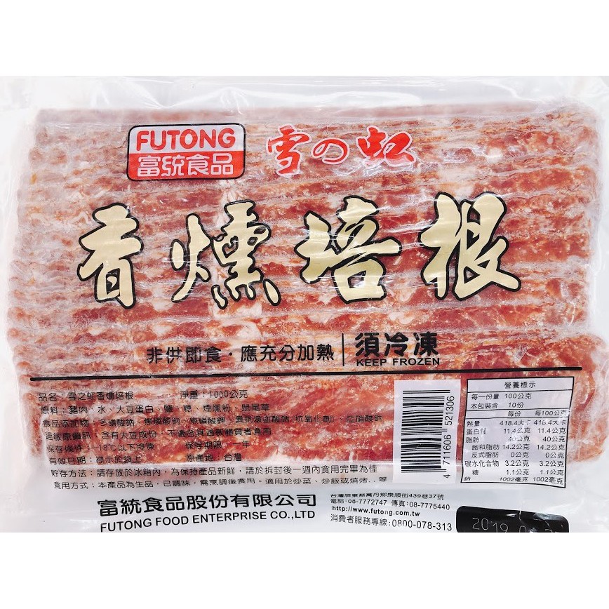 雪之虹煙燻培根