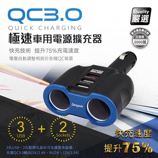車充 車用快充 臺灣認證合格 雙擴充孔+ QC3.0+3USB 可折疊 汽車點煙器 點煙器擴充 車用充電器 USB車充