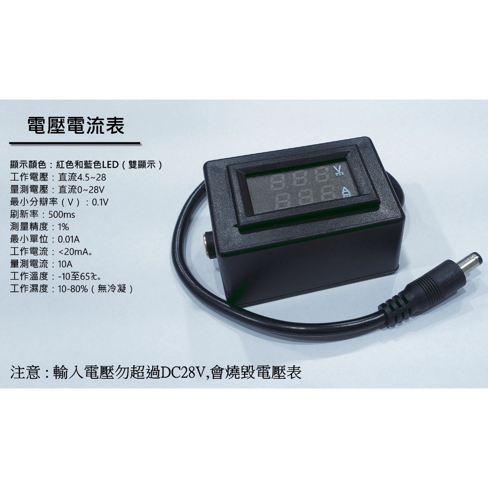 電壓電流表0~28V DC電壓輸入 攝影機 IPC 監控監視器主機 設備負載測量 大華 海康 可取 昇銳