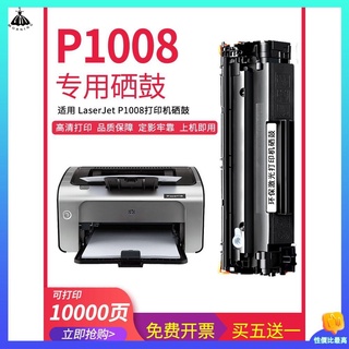 打印機 墨水匣 適用惠普p1008打印機硒鼓 p laserjet P1008墨盒碳粉盒激光打印
