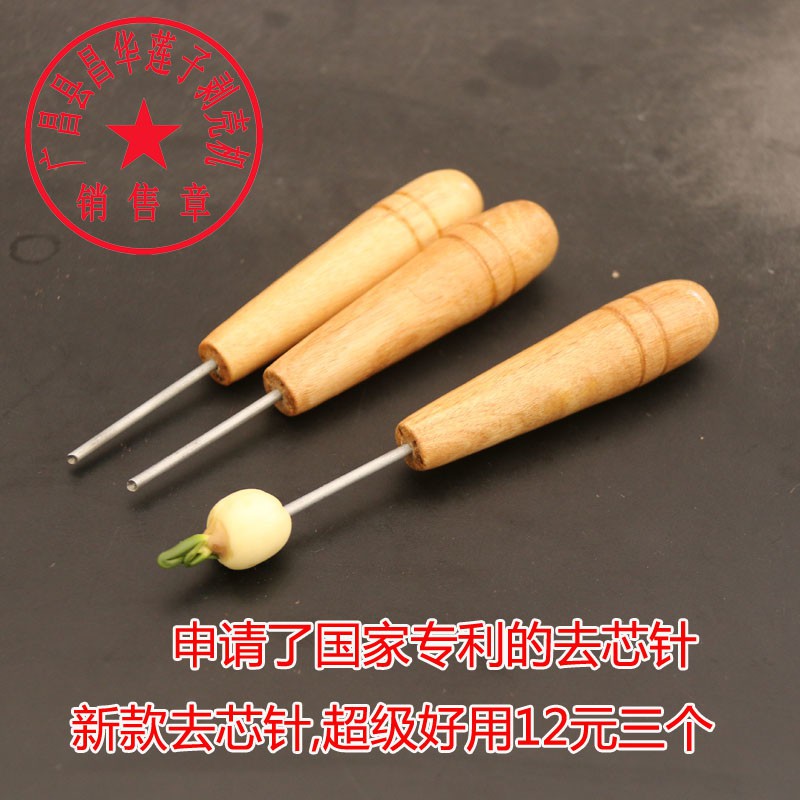 实用ஐ 蓮子去芯針蓮子去殼機剝殼割剝機有專利證書的蓮子去芯針工具 蝦皮購物