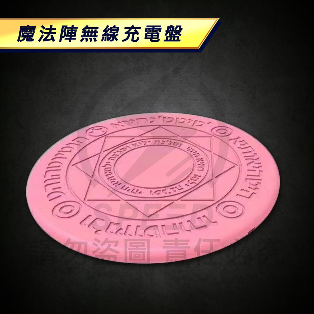預購品 保固 魔法陣無線充電盤魔法陣無線充電盤qi無線充電10w充電充電板充電器魔法少女小櫻魔法陣 蝦皮 Line購物