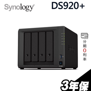 Synology 群暉 DiskStation DS920+ NAS 4Bay 網路儲存伺服器【現貨】iStyle