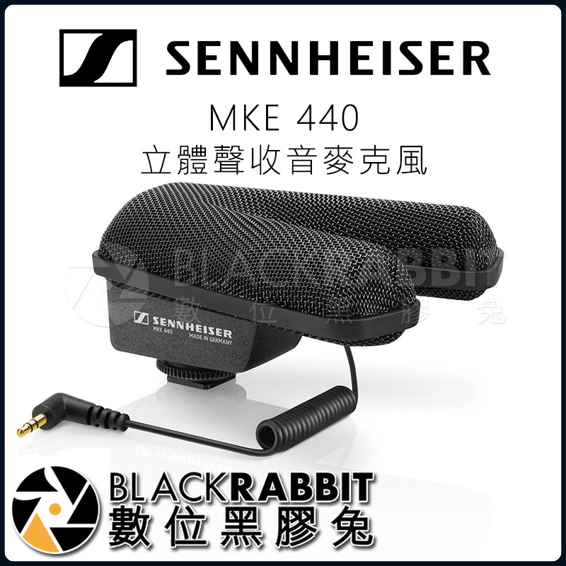 【 森海塞爾 Sennheiser MKE 440 立體聲 收音 麥克風 】 數位黑膠兔