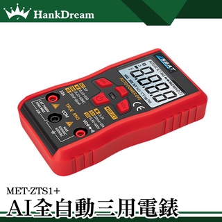 《恆準科技》多功能 小型萬用表 電錶 數字萬能表 NCV非接觸檢測 MET-ZTS1+ 三用電表 自動量程