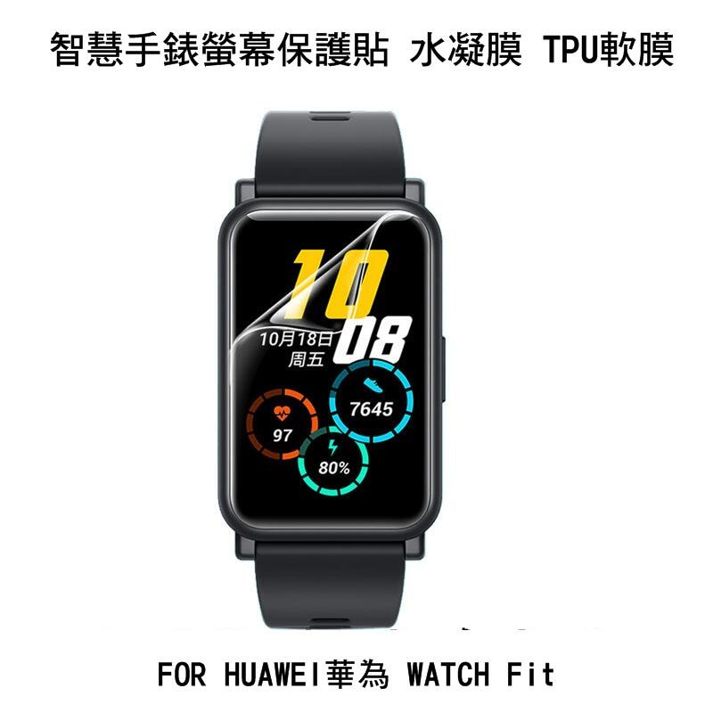 ~Phonebao~華為 HUAWEI WATCH FIT 手錶螢幕保護貼 水凝膜 TPU軟膜 不破裂