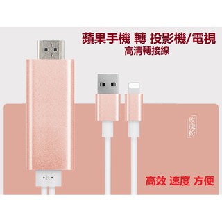 蘋果ios Apple 轉HDMI高速訊號傳輸線 畫面音訊無延遲 1080P Dr.Mango