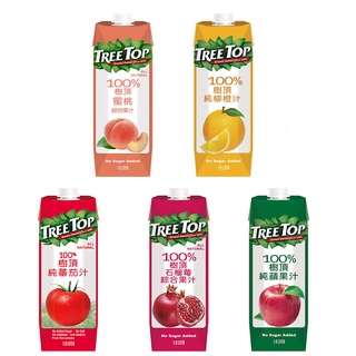 TreeTop 樹頂 果汁系列 1公升 丹爸 蘋果汁 柳橙汁 蜜桃綜合果汁 蔓越莓汁 石榴莓汁 蕃茄汁 現貨