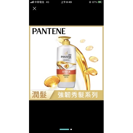 PANTENE潘婷 染燙修護潤髮精華素 700ML