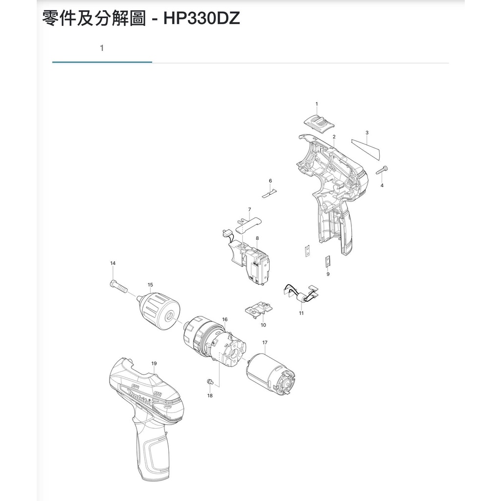 ＊小鐵五金＊牧田MAKITA HP330DZ 10.8V震動電鑽 正原廠零件 公司貨零件