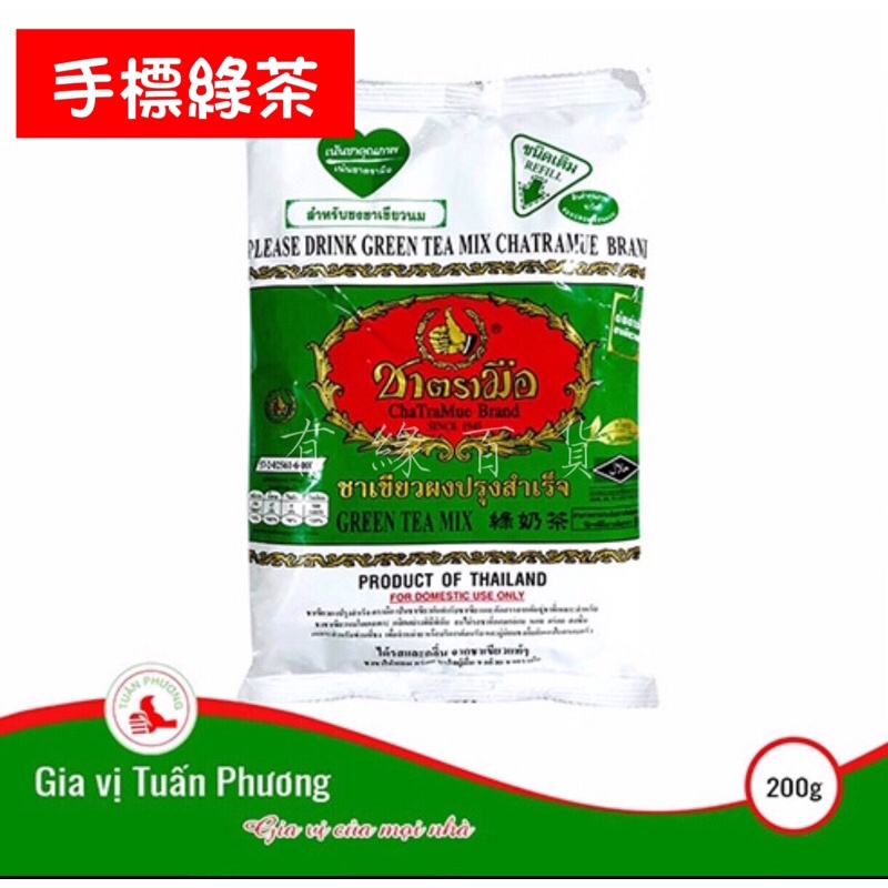 泰國  手標綠茶 全台最便宜 合法進口有中文標 手標茶葉 泰式奶綠 綠茶 手標綠茶