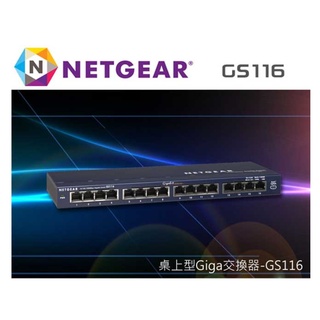 富田資訊 含稅附發票 NETGEAR GS116 16埠 Giga 無網管型交換器