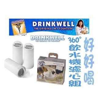 美國Drinkwell《好好喝-瀑布式噴泉電動飲水機-360度款濾心組》一組三個〔李小貓之家〕