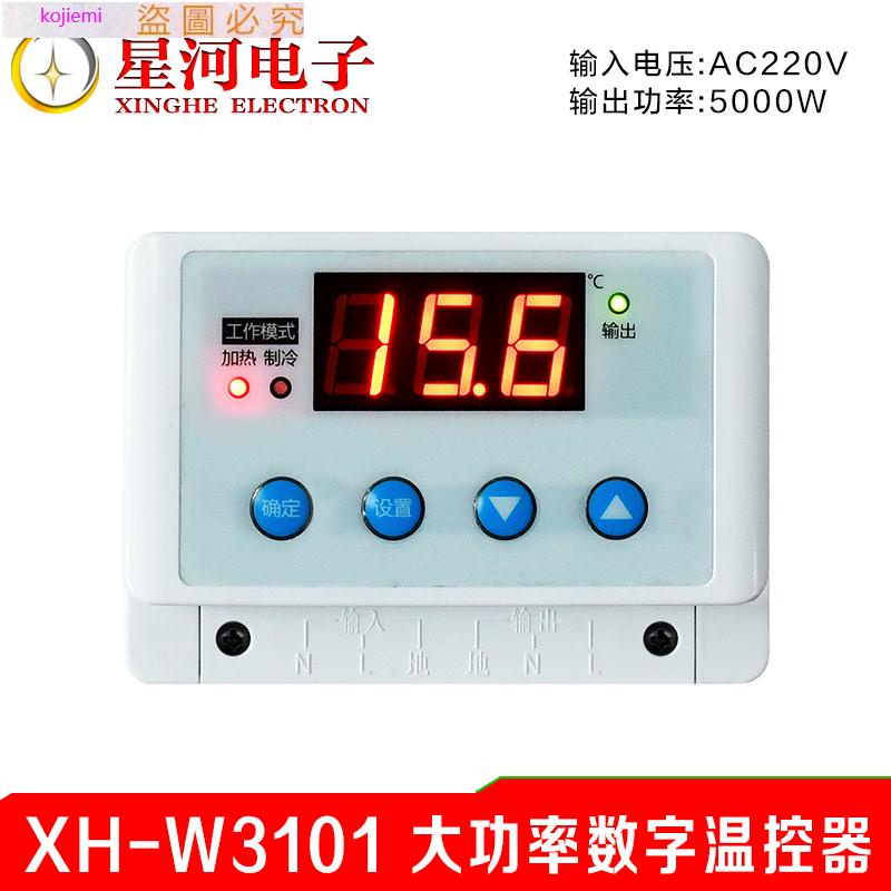 XH-W3101 加熱制冷通風散熱溫控器大功率數字溫度控制器開關5000W數顯配件