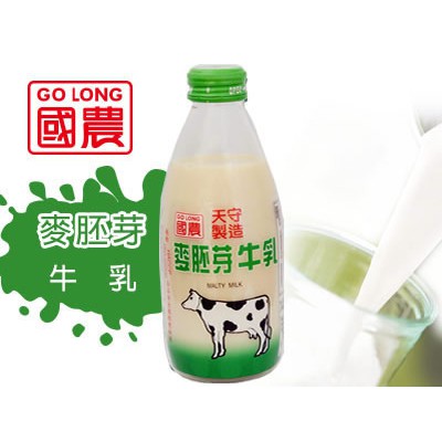 國農麥胚芽牛乳(240ml/玻璃瓶裝)-每筆訂單每次最多購8瓶