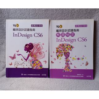 ❤️聊聊有優惠價❤️TQC編排設計認證指南 InDesign CS6 解題秘笈 二手課本