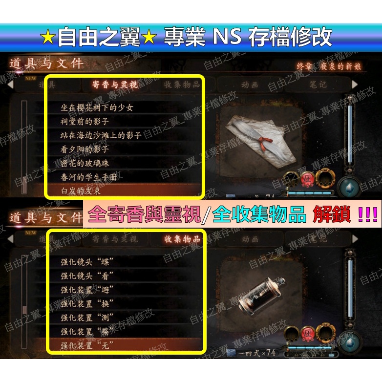 Ns 零濡鴉之巫女 專業存檔修改ns 金手指適用nintendo Switch 零濡鴉之巫女零濡鴉 蝦皮購物