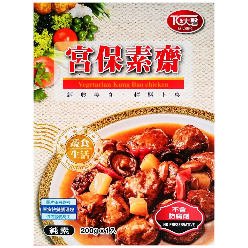 【大磬】福鼎 (宮保素齋) 素食快餐調理包 (獨享200g) &lt;全素&gt;