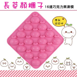 ◎16連孔◎長草顏迷你蛋糕布丁矽膠模具/造型矽膠模/果凍糖果矽膠冰格