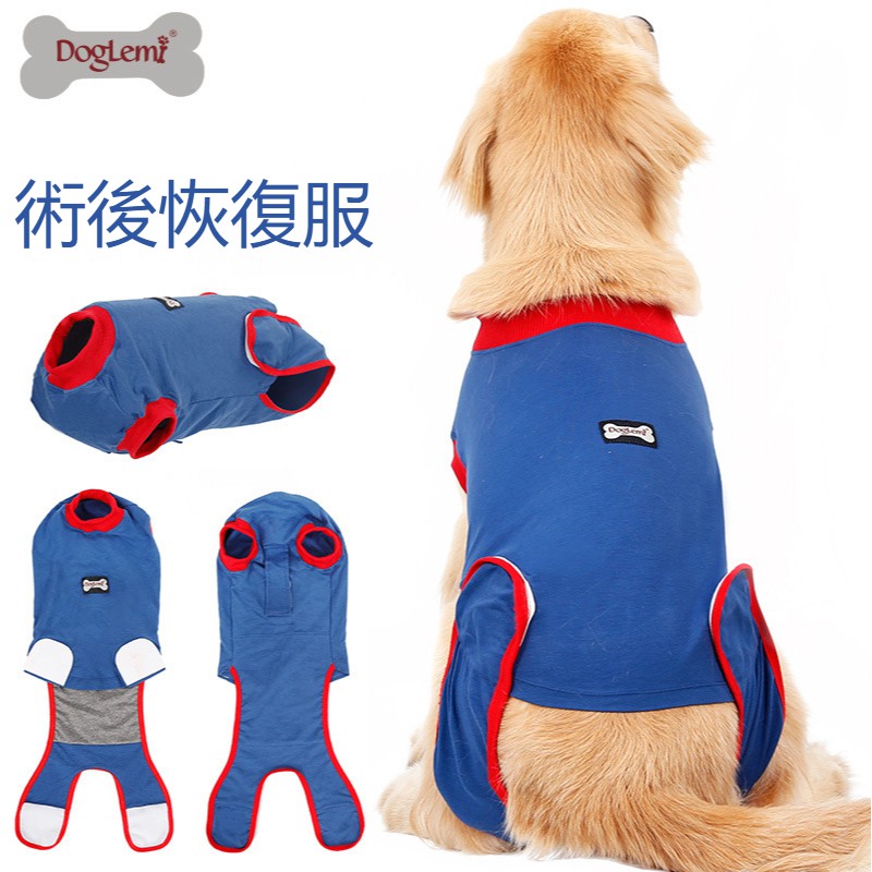 寵物恢復服狗狗防舔衣絕育術後恢復服保護傷口狗狗衣服防舔防抓透氣保暖安定作用 蝦皮購物